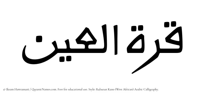 The Muslim name Qurratul Ain written in Rubutun Kano calligraphic script