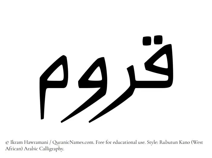 The Muslim name Qurum written in Rubutun Kano calligraphic script