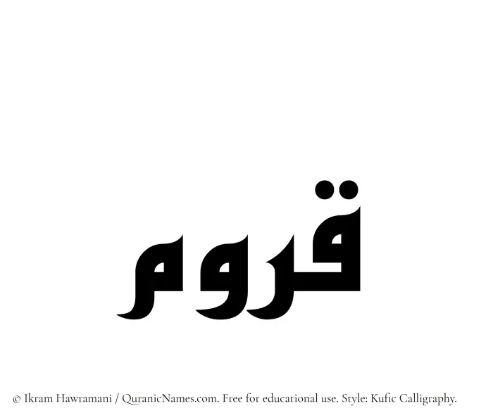 The Muslim name Qurum written in Kufi/Kufic calligraphic script