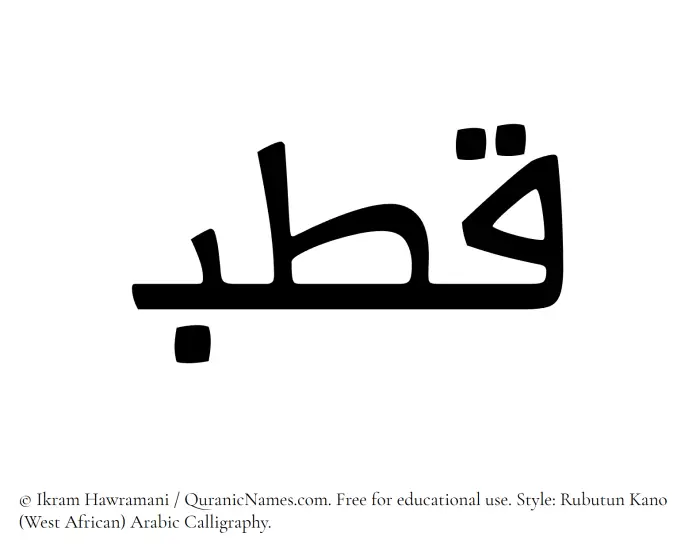 The Muslim name Qutb written in Rubutun Kano calligraphic script