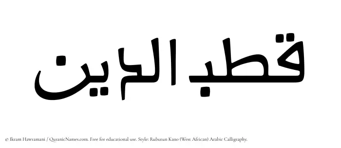 The Muslim name Qutbuddin written in Rubutun Kano calligraphic script