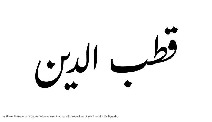 The Muslim name word Qutbuddin written in Nastaliq calligraphic script