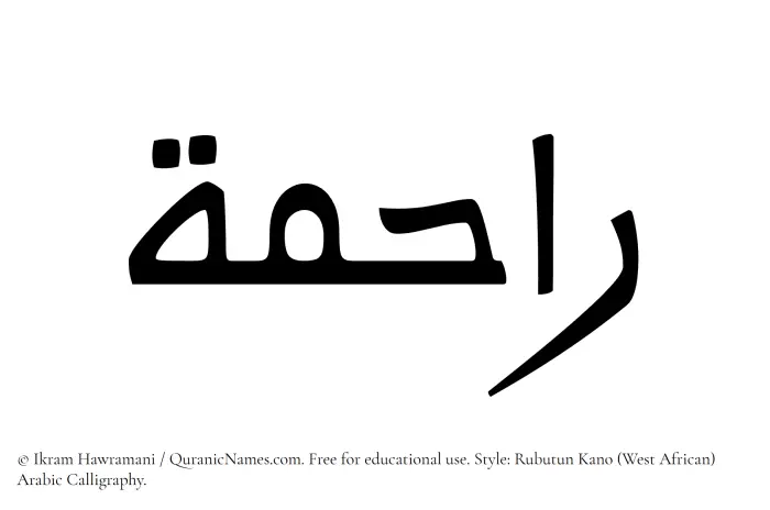 The Muslim name Raahima written in Rubutun Kano calligraphic script