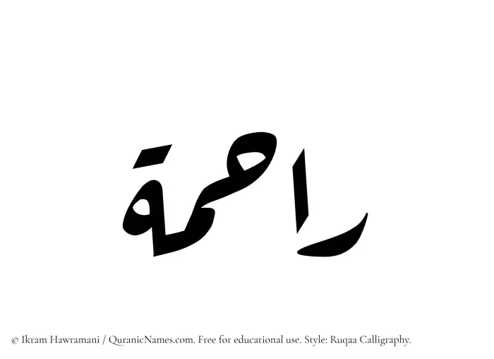 The Muslim name Raahima written in Ruqaa calligraphic script