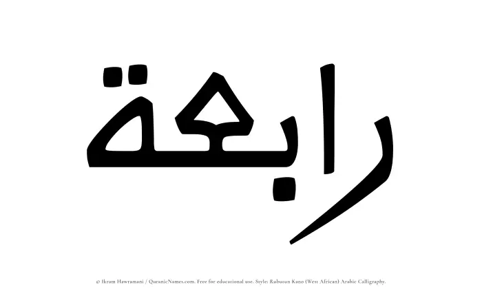 The Muslim name Rabiah written in Rubutun Kano calligraphic script