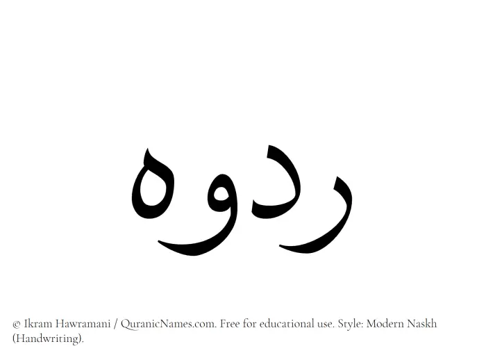 The Muslim name Radooh written in naskh script