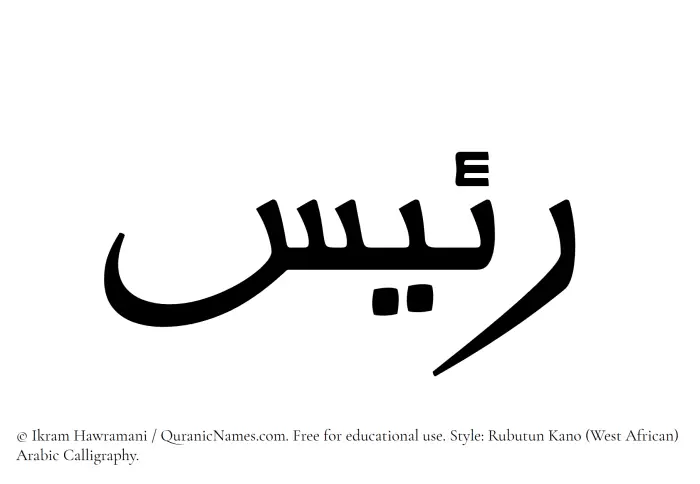 The Muslim name Raees written in Rubutun Kano calligraphic script