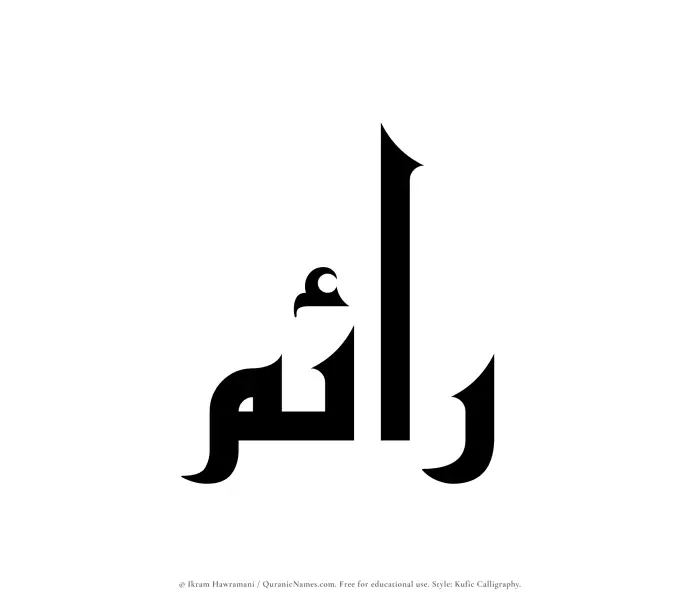 The Muslim name Raem written in Kufi/Kufic calligraphic script