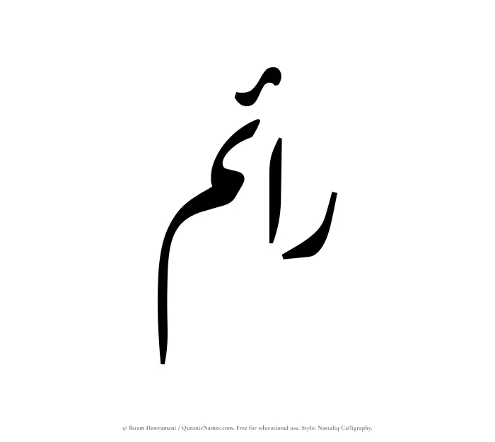The Muslim name word Raem written in Nastaliq calligraphic script