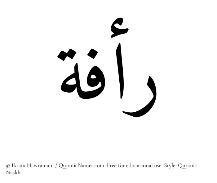 The Muslim name Rafa written in Quranic naskh script
