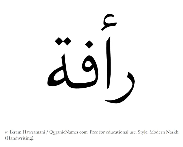 The Muslim name Rafa written in naskh script