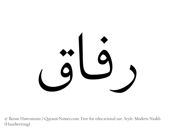 The Muslim name Rafaaq written in naskh script