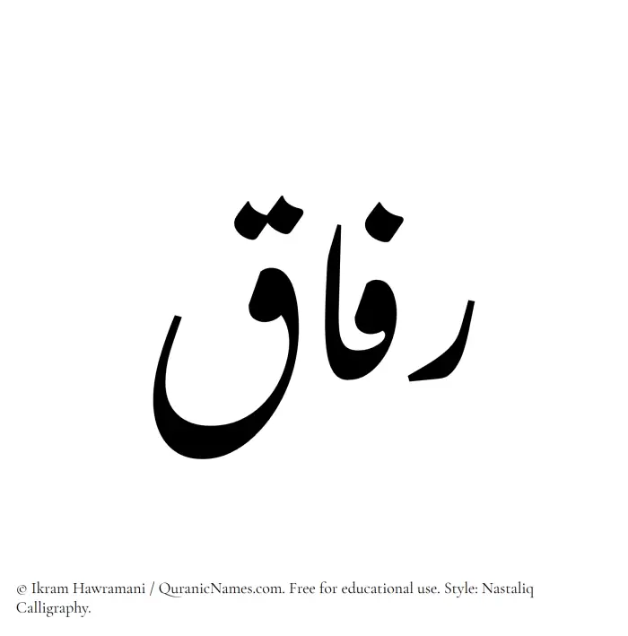 The Muslim name word Rafaaq written in Nastaliq calligraphic script