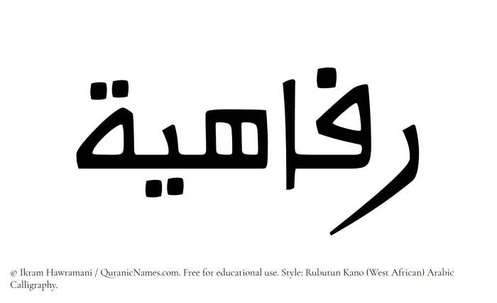 The Muslim name Rafahiyyah written in Rubutun Kano calligraphic script