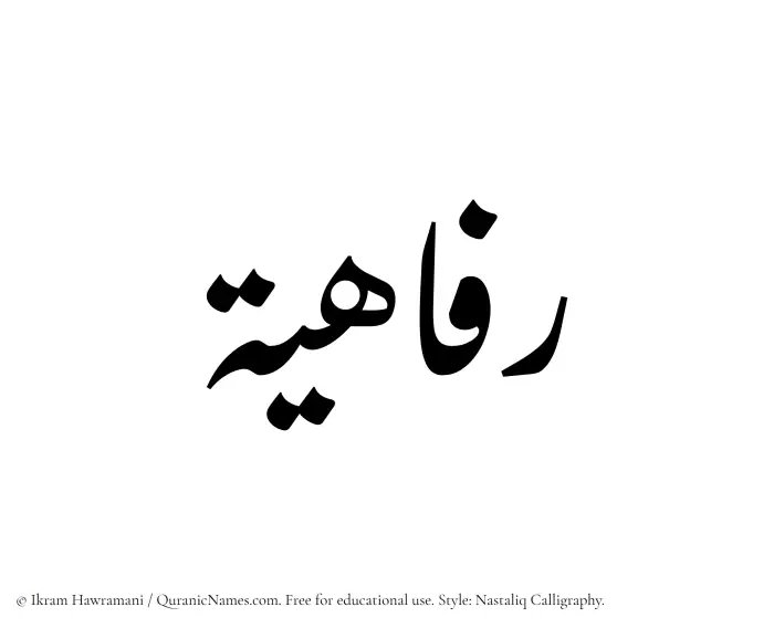 The Muslim name word Rafahiyyah written in Nastaliq calligraphic script