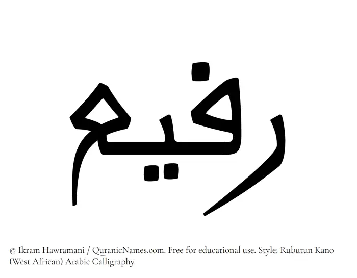 The Muslim name Rafee written in Rubutun Kano calligraphic script