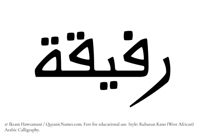 The Muslim name Rafeeqa written in Rubutun Kano calligraphic script