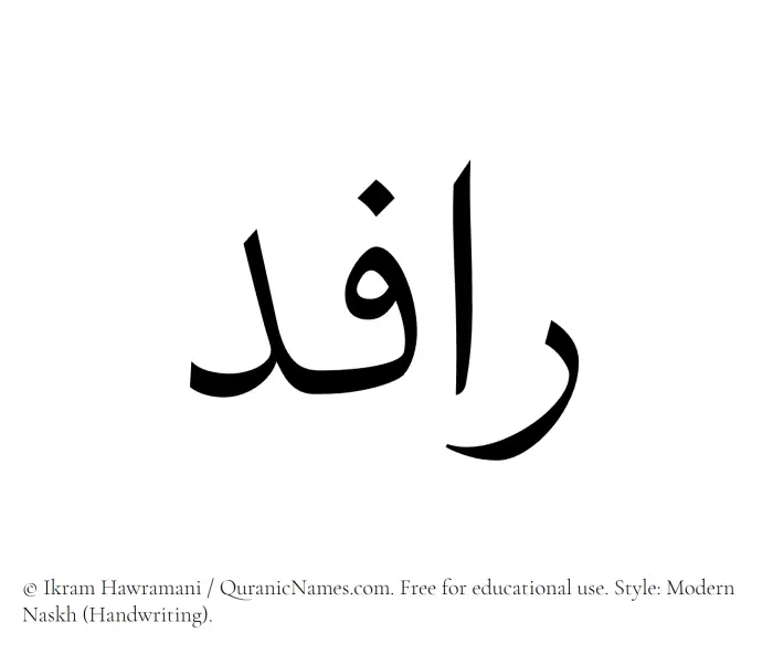 The Muslim name Rafid written in naskh script