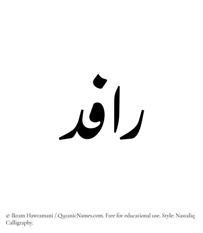 The Muslim name word Rafid written in Nastaliq calligraphic script