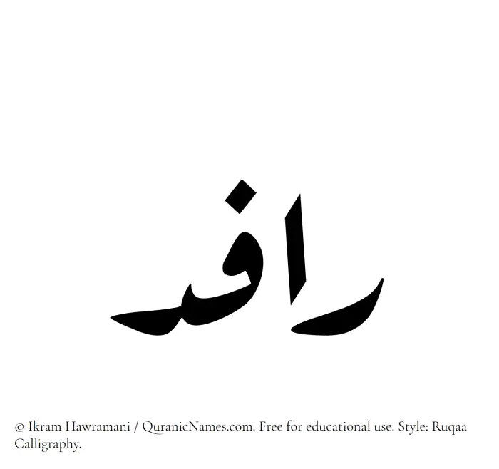 The Muslim name Rafid written in Ruqaa calligraphic script