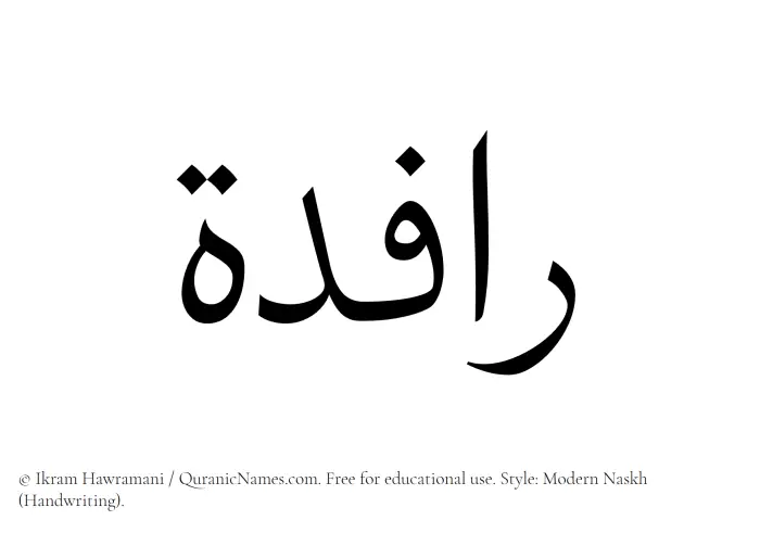 The Muslim name Rafida written in naskh script
