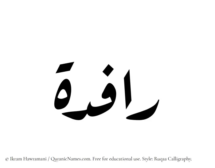 The Muslim name Rafida written in Ruqaa calligraphic script
