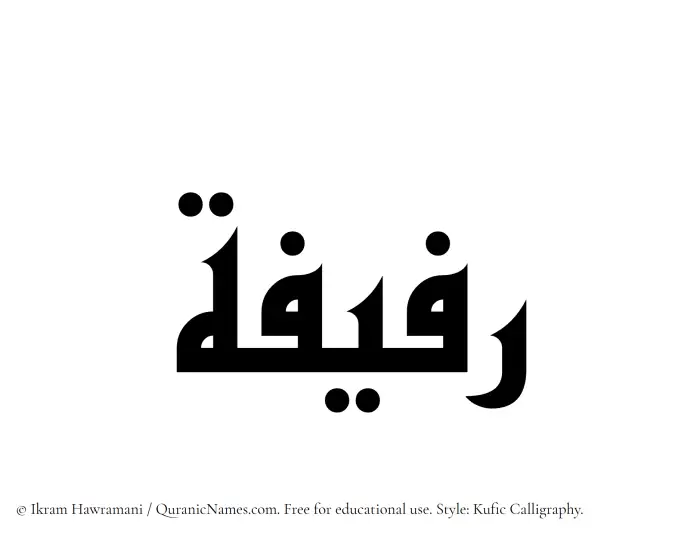 The Muslim name Rafifah written in Kufi/Kufic calligraphic script