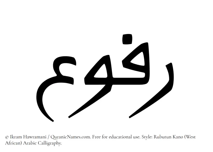 The Muslim name Rafou written in Rubutun Kano calligraphic script