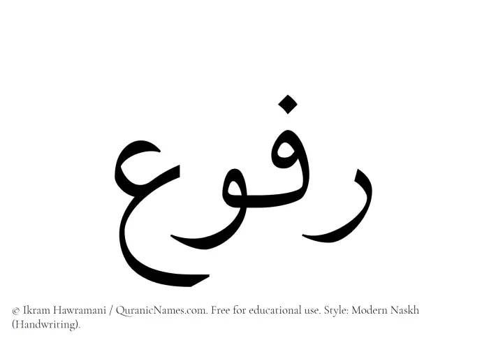 The Muslim name Rafou written in naskh script