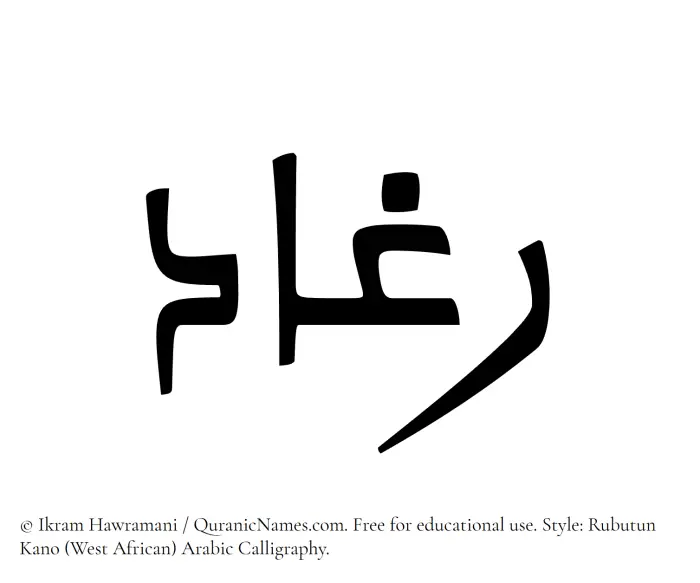 The Muslim name Raghaad written in Rubutun Kano calligraphic script