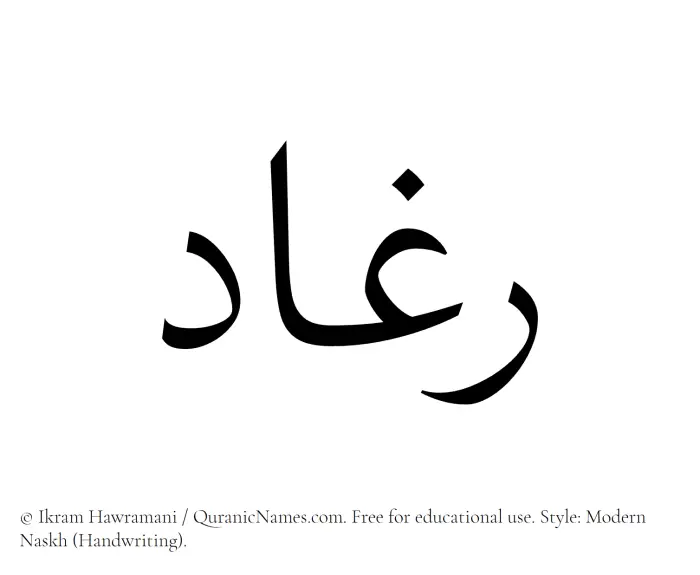 The Muslim name Raghaad written in naskh script