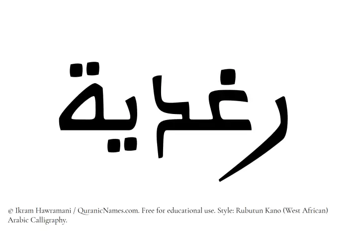 The Muslim name Raghdiyyah written in Rubutun Kano calligraphic script