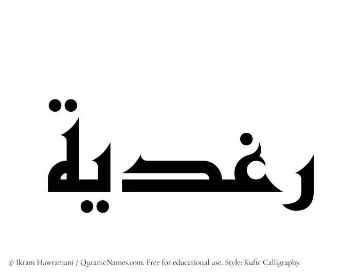The Muslim name Raghdiyyah written in Kufi/Kufic calligraphic script