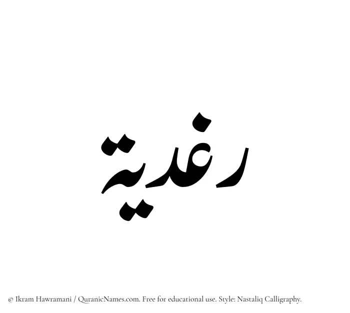 The Muslim name word Raghdiyyah written in Nastaliq calligraphic script