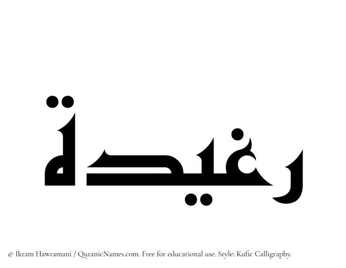 The Muslim name Raghidah written in Kufi/Kufic calligraphic script