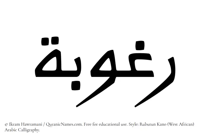 The Muslim name Raghubah written in Rubutun Kano calligraphic script