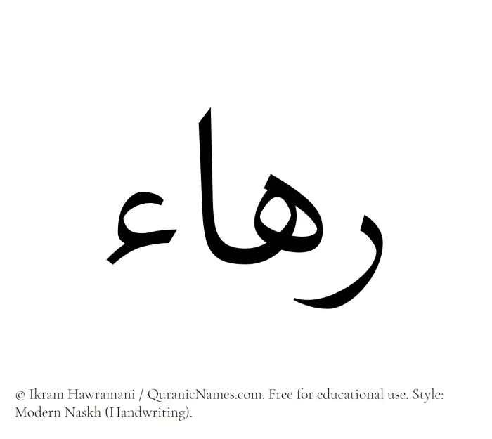 The Muslim name Rahaa written in naskh script
