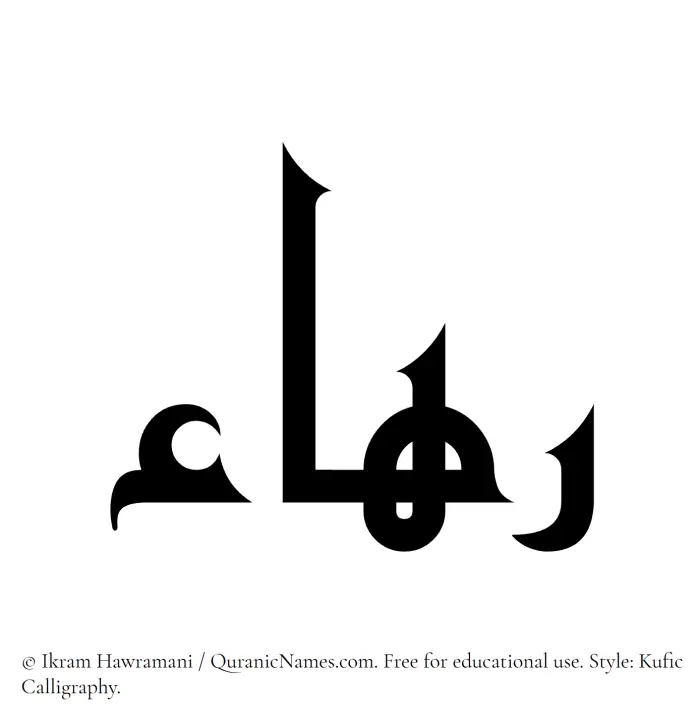 The Muslim name Rahaa written in Kufi/Kufic calligraphic script