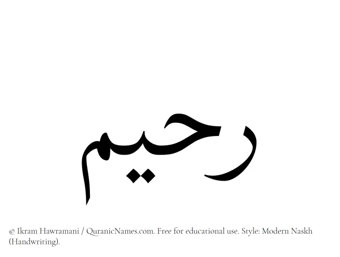 The Muslim name Raheem written in naskh script