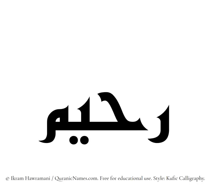 The Muslim name Raheem written in Kufi/Kufic calligraphic script