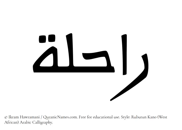 The Muslim name Rahila written in Rubutun Kano calligraphic script
