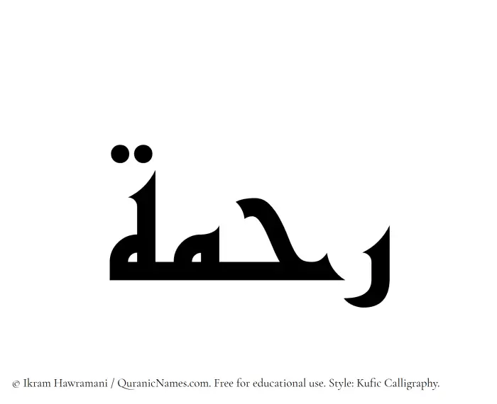 The Muslim name Rahma written in Kufi/Kufic calligraphic script
