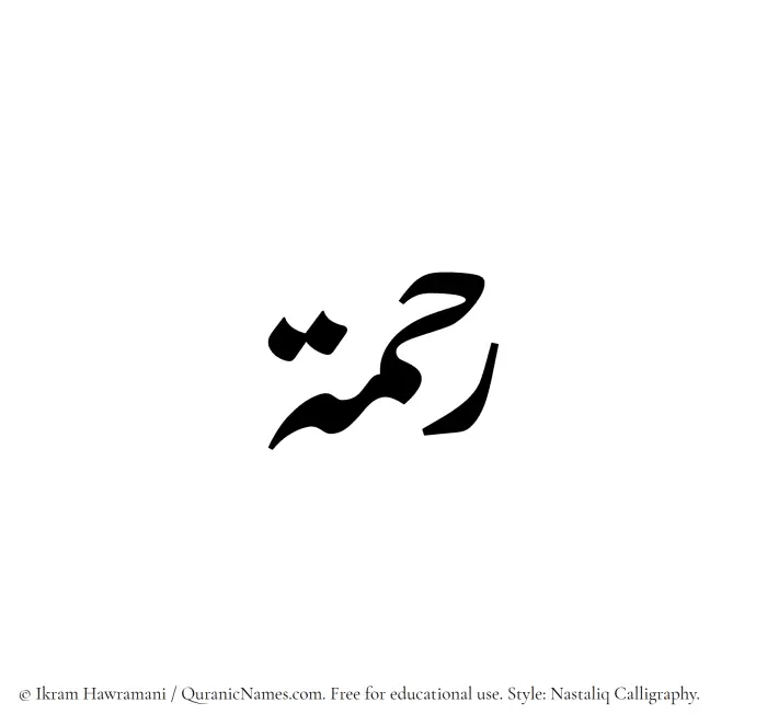 The Muslim name word Rahma written in Nastaliq calligraphic script