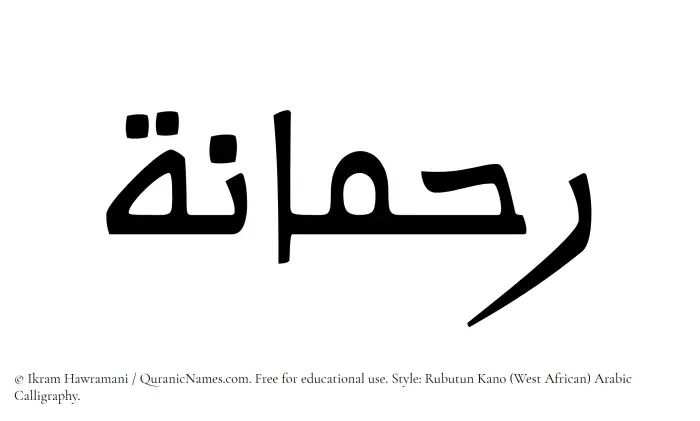 The Muslim name Rahmanah written in Rubutun Kano calligraphic script