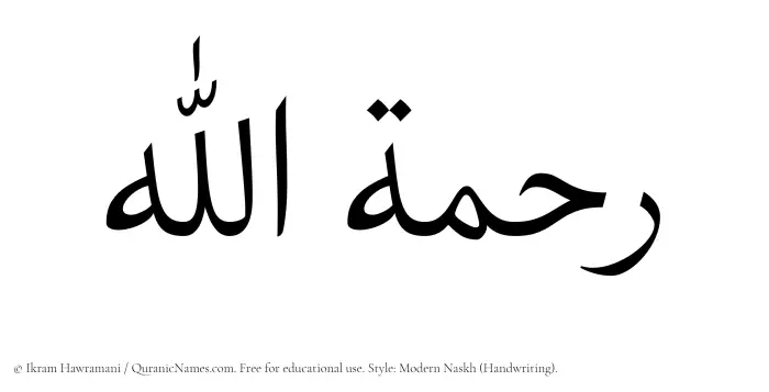 The Muslim name Rahmatullah written in naskh script