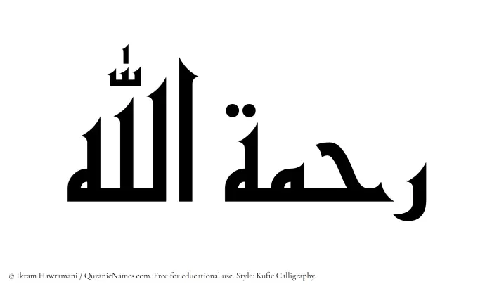 The Muslim name Rahmatullah written in Kufi/Kufic calligraphic script