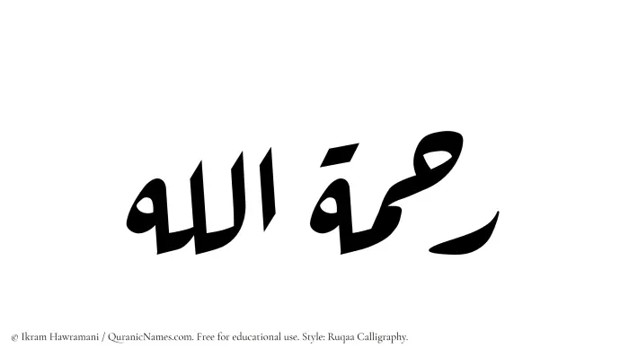 The Muslim name Rahmatullah written in Ruqaa calligraphic script