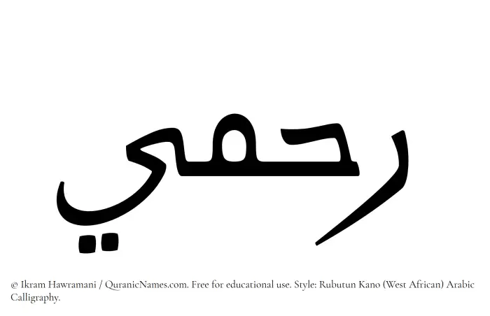 The Muslim name Rahmi written in Rubutun Kano calligraphic script