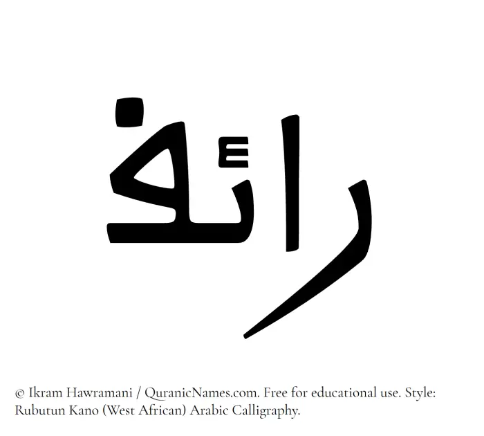 The Muslim name Raif written in Rubutun Kano calligraphic script