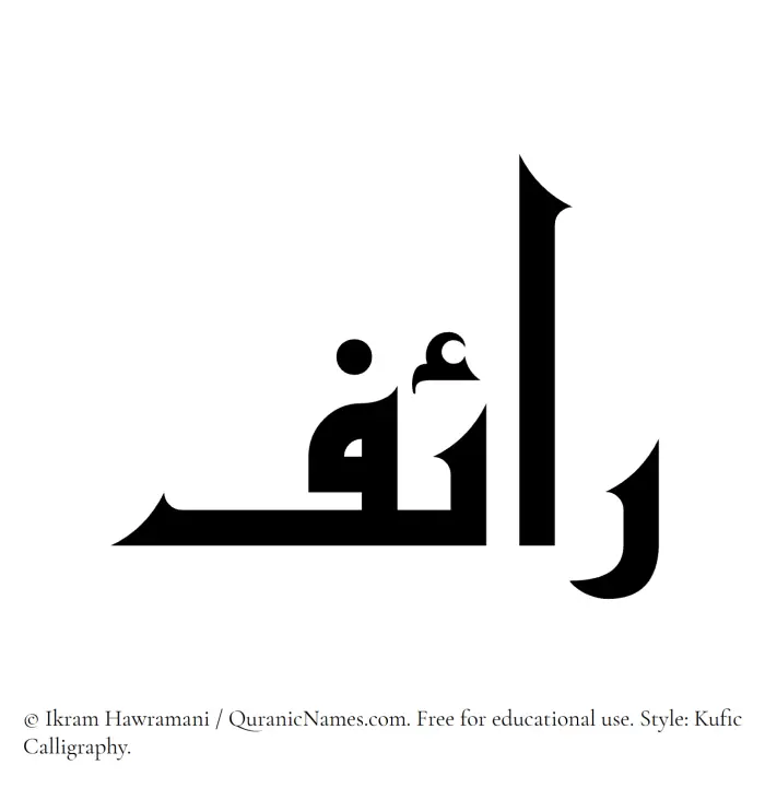 The Muslim name Raif written in Kufi/Kufic calligraphic script